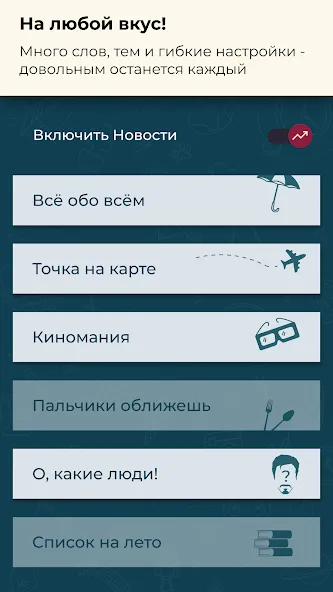 Шапка - игра в слова. Шляпа MOD APK — Все слова открыты — скриншот 5