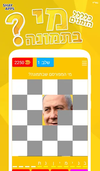 Скачать who is in the picture? 2021 — Последняя версия (Все уровни открыты) — скриншот 1