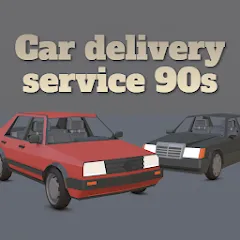 Взлом Car delivery service 90s — Много денег