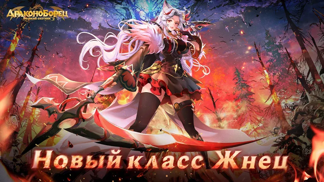 Скачать Драконоборец: Великий охотник на Android — Много денег и бессмертие — скриншот 1 Скачать Драконоборец: Великий охотник на Android — Много денег и бессмертие — скриншот 1