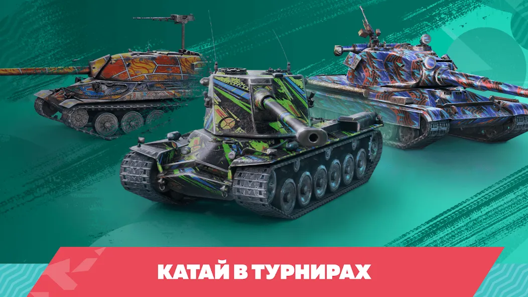 Скачать взлом Tanks Blitz PVP битвы на Андроид — Много денег и золота — скриншот 3