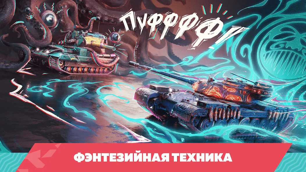 Скачать взлом Tanks Blitz PVP битвы на Андроид — Много денег и золота — скриншот 5