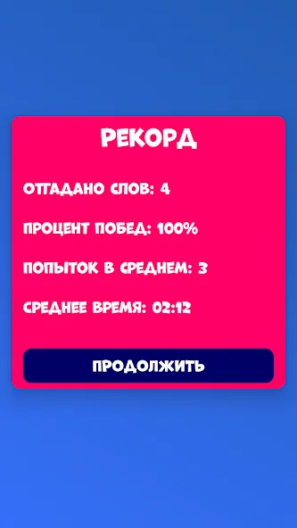 Взлом 5 букв Слова Вордли — Бесконечные подсказки — скриншот 3