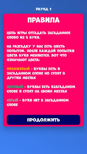 Взлом 5 букв Слова Вордли — Бесконечные подсказки — скриншот 4