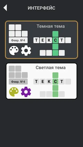 Кроссворды без интернета (Мод Все уровни открыты) — скриншот 2 Кроссворды без интернета (Мод Все уровни открыты) — скриншот 2