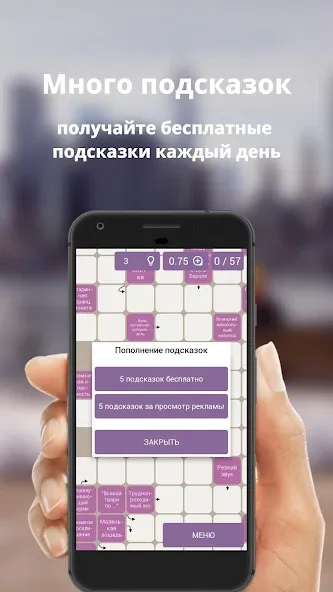 Скачать Russian scanwords на телефон — Все кроссворды открыты и без рекламы — скриншот 3
