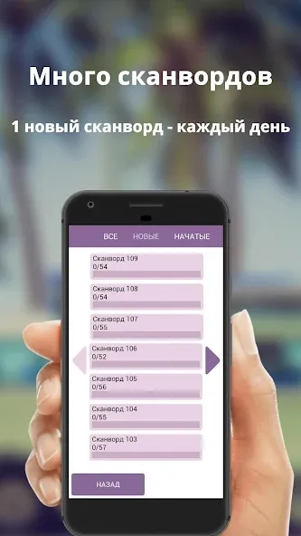 Скачать Russian scanwords на телефон — Все кроссворды открыты и без рекламы — скриншот 4