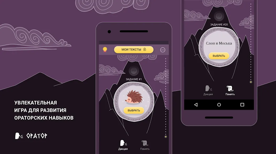 Оратор развитие памяти и речи Mod APK Премиум разблокирован — Скачать на Андроид — скриншот 1