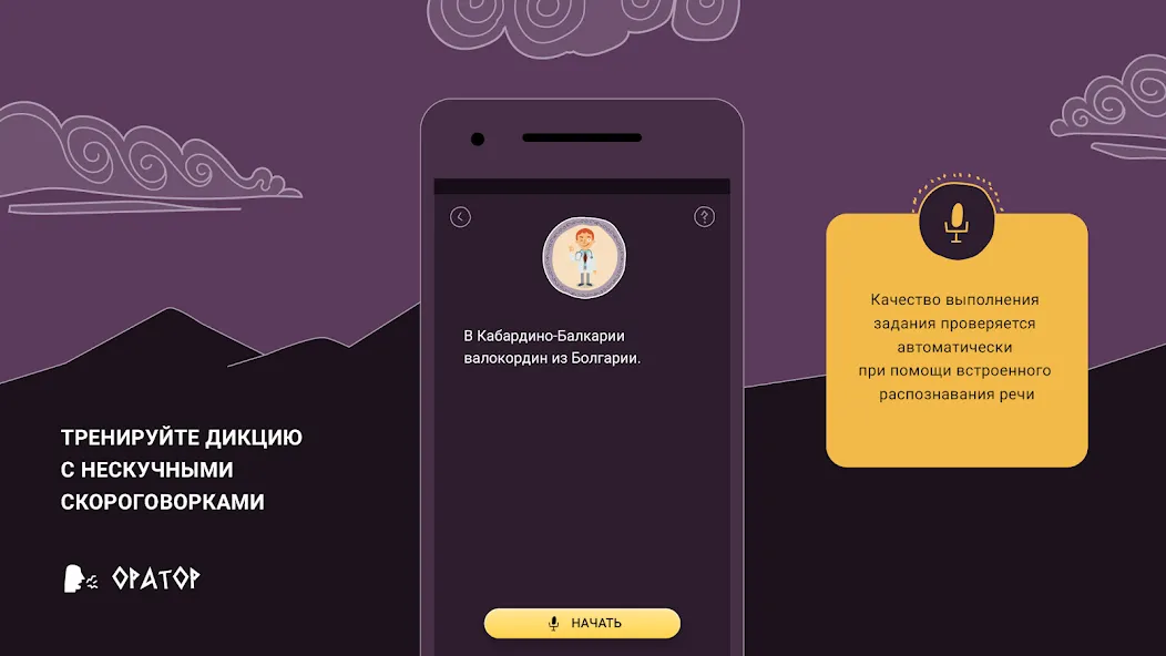 Оратор развитие памяти и речи Mod APK Премиум разблокирован — Скачать на Андроид — скриншот 2