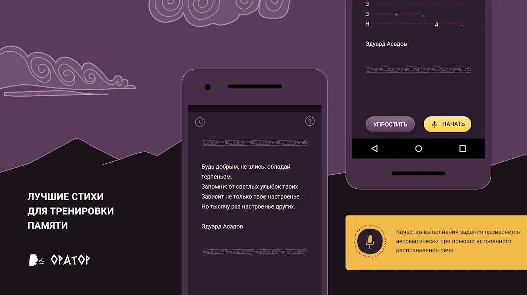 Оратор развитие памяти и речи Mod APK Премиум разблокирован — Скачать на Андроид — скриншот 3