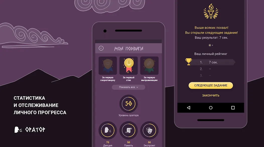 Оратор развитие памяти и речи Mod APK Премиум разблокирован — Скачать на Андроид — скриншот 4