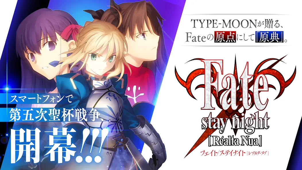 Скачать взлом Fate/stay night [Realta Nua] на Андроид — Все сюжетные ветки разблокированы — скриншот 1