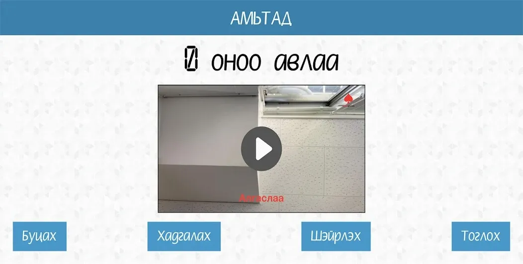 Скачать 60 секунд — Много времени — скриншот 4