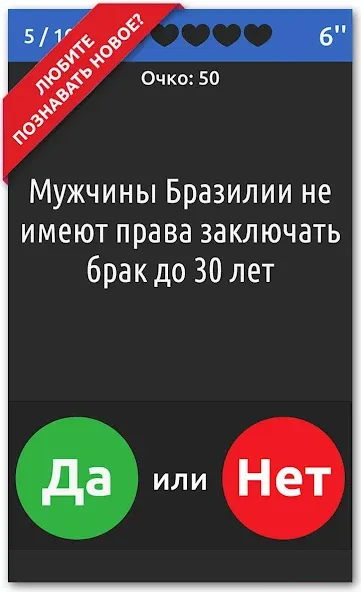 Скачать ДА или НЕТ на телефон — Все открыто — скриншот 2