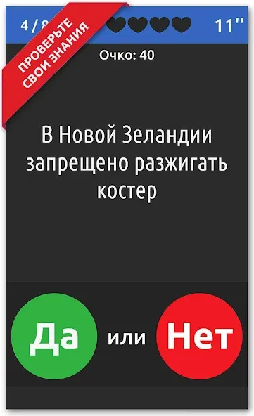 Скачать ДА или НЕТ на телефон — Все открыто — скриншот 3