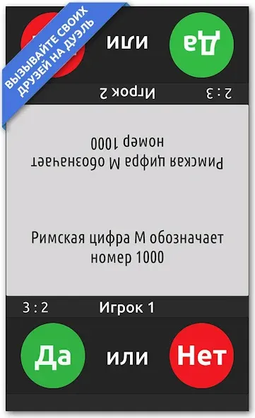 Скачать ДА или НЕТ на телефон — Все открыто — скриншот 5