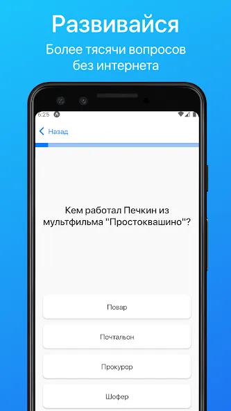 Скачать Викторина. Проверь свои знания на Android — Все подсказки и уровни разблокированы — скриншот 2 Скачать Викторина. Проверь свои знания на Android — Все подсказки и уровни разблокированы — скриншот 2