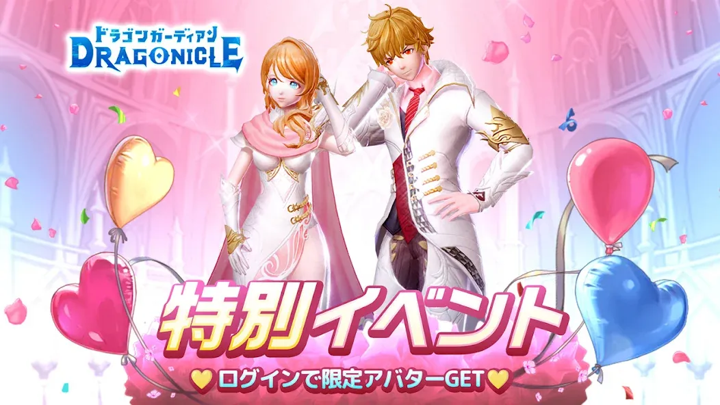 Скачать Dragonicle：ドラゴンガーディアン MOD APK — Много денег и бессмертие — скриншот 1