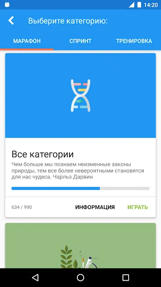 Скачать Биология Викторина на телефон — Все уровни открыты и без рекламы — скриншот 1 Скачать Биология Викторина на телефон — Все уровни открыты и без рекламы — скриншот 1