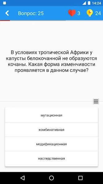 Скачать Биология Викторина на телефон — Все уровни открыты и без рекламы — скриншот 2 Скачать Биология Викторина на телефон — Все уровни открыты и без рекламы — скриншот 2