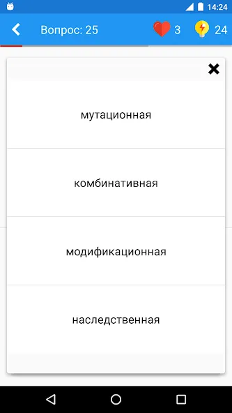 Скачать Биология Викторина на телефон — Все уровни открыты и без рекламы — скриншот 3 Скачать Биология Викторина на телефон — Все уровни открыты и без рекламы — скриншот 3