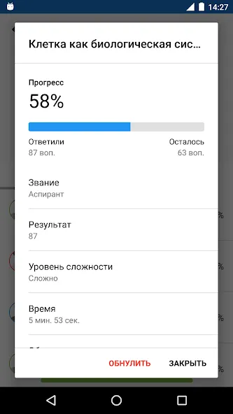 Скачать Биология Викторина на телефон — Все уровни открыты и без рекламы — скриншот 5