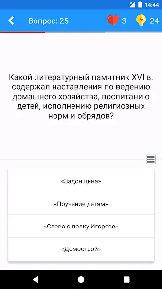 Скачать История России Викторина — Модификация Все подсказки и уровни разблокированы — скриншот 2