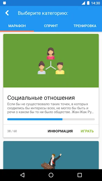 Скачать Обществознание Викторина с модом — Все уровни открыты и без рекламы — скриншот 1