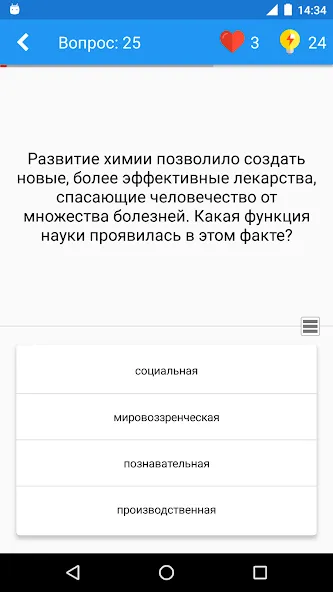 Скачать Обществознание Викторина с модом — Все уровни открыты и без рекламы — скриншот 2