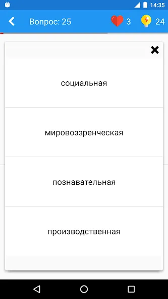 Скачать Обществознание Викторина с модом — Все уровни открыты и без рекламы — скриншот 3