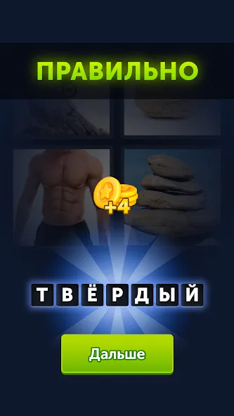 Скачать 4 фотки 1 слово на Андроид — Много денег — скриншот 3