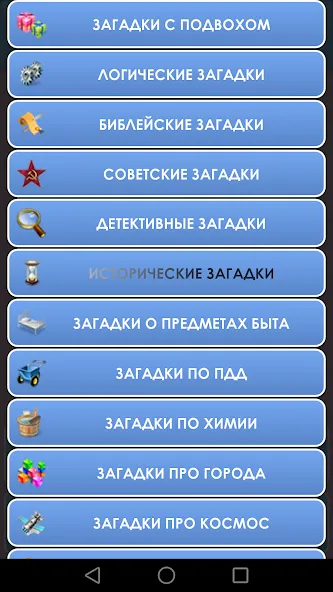 1000 и одна загадка на логику — Мод: Все уровни разблокированы — скриншот 2