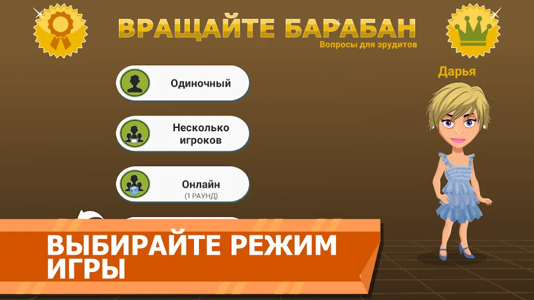 Скачать взломанную Вращайте барабан — Много денег и без рекламы — скриншот 3