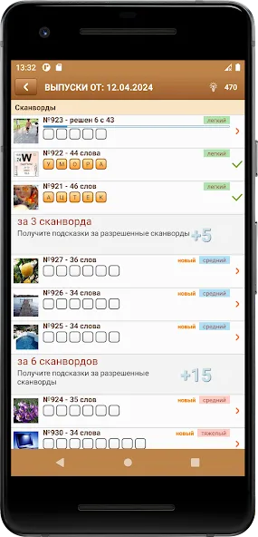 Скачать Сканворд Фан — Много денег и подсказок — скриншот 5