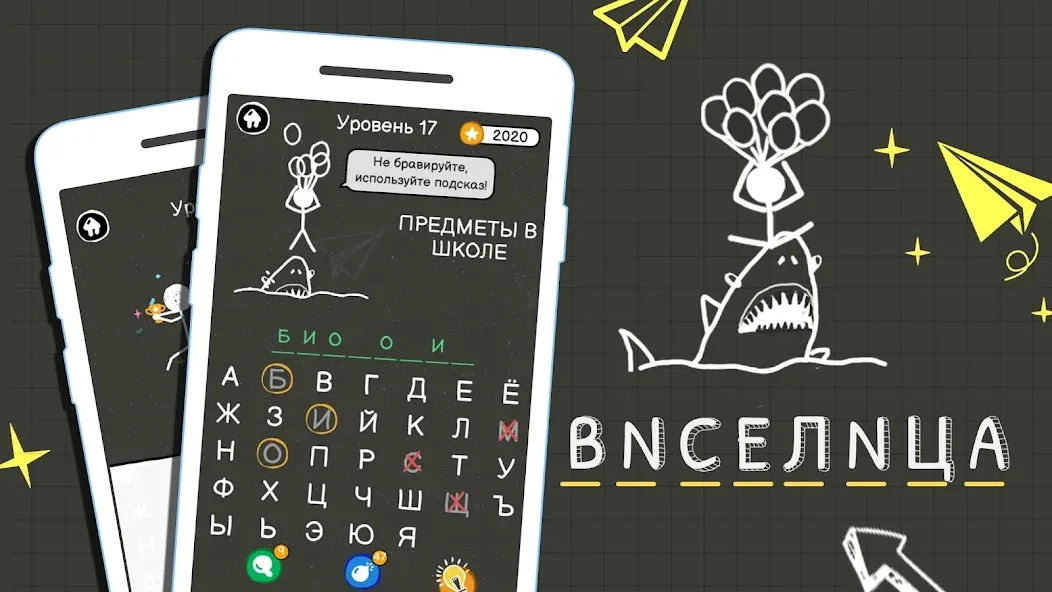 Скачать Виселица Игра: игры на двоих с модом — Все слова открыты — скриншот 1