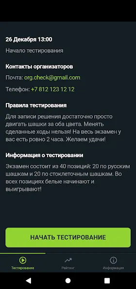 Скачать взлом Шашечный мастер на Андроид — Все разблокировано — скриншот 1