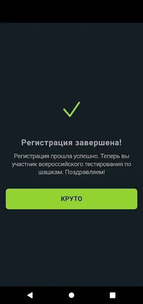 Скачать взлом Шашечный мастер на Андроид — Все разблокировано — скриншот 3