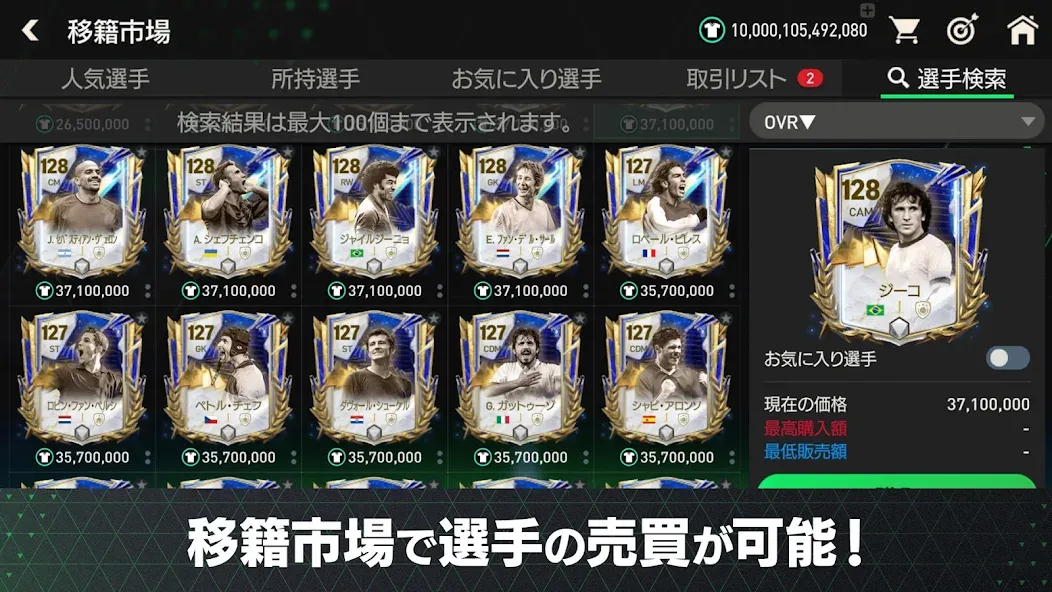 Скачать EA SPORTS FC™ MOBILE — Последняя версия (Много денег) — скриншот 2 Скачать EA SPORTS FC™ MOBILE — Последняя версия (Много денег) — скриншот 2