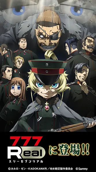 Взломанная [777Real]パチスロ幼女戦記 на Андроид — Бесконечные деньги — скриншот 1