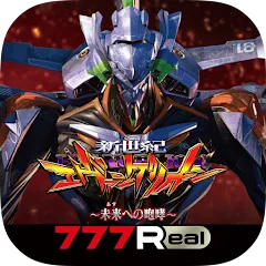 [777Real]新世紀エヴァンゲリオン ～未来への咆哮～ (Мод Много денег)