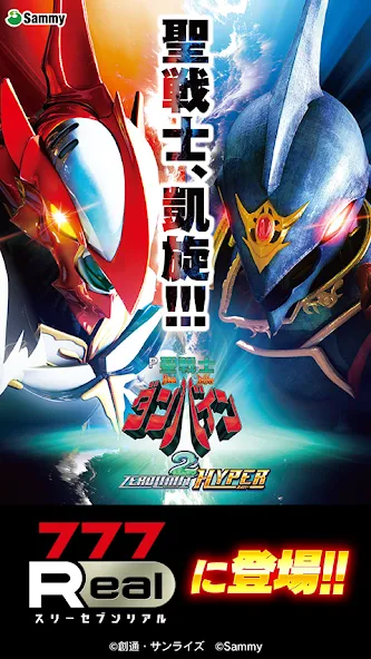 [777Real]Ｐ聖戦士ダンバイン2 MOD APK — Много игровой валюты — скриншот 1