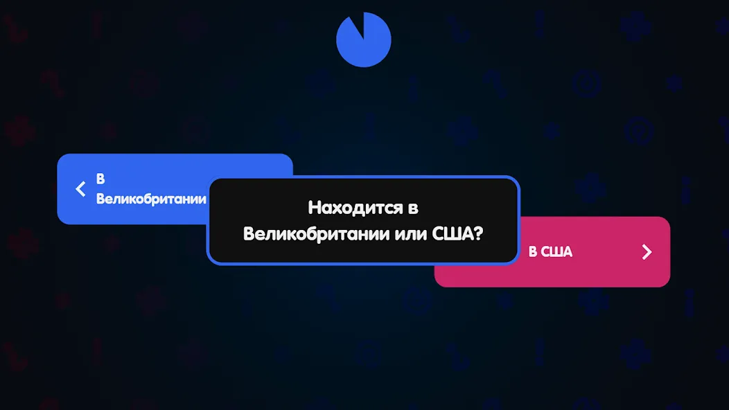 Вечеринка Знаний — Взломанная версия (Все уровни открыты и без рекламы) — скриншот 4 Вечеринка Знаний — Взломанная версия (Все уровни открыты и без рекламы) — скриншот 4