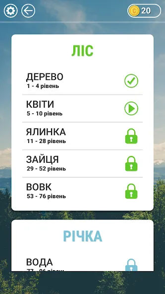 Скачать Гра в слова Українською — Последняя версия (Все уровни открыты и без рекламы) — скриншот 3 Скачать Гра в слова Українською — Последняя версия (Все уровни открыты и без рекламы) — скриншот 3