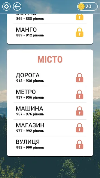 Скачать Гра в слова Українською — Последняя версия (Все уровни открыты и без рекламы) — скриншот 4 Скачать Гра в слова Українською — Последняя версия (Все уровни открыты и без рекламы) — скриншот 4