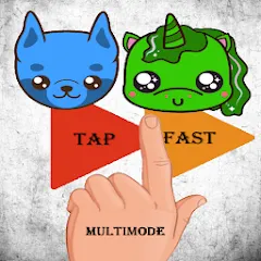 Tap Fast Multimode — Взломанная версия (Взломан на бесконечные клики)