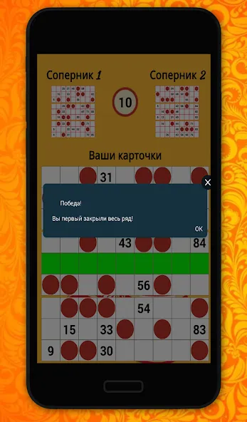 Мастер Лото MOD APK — Много денег — скриншот 3