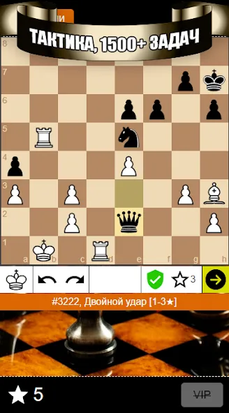 Chess Problems, tactics, puzzl — Мод: Разблокированы премиум задачи — скриншот 1 Chess Problems, tactics, puzzl — Мод: Разблокированы премиум задачи — скриншот 1
