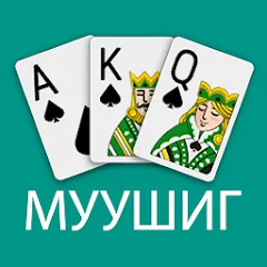 Muushig — Взломанная версия (Много денег)