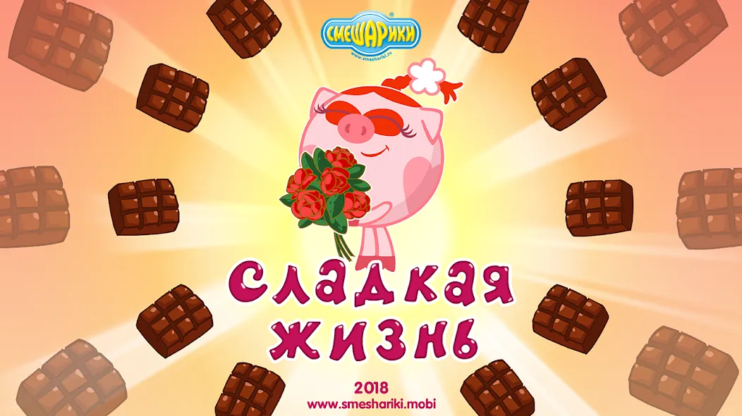 Скачать Смешарики. Сладкая жизнь — Модификация Все открыто — скриншот 1 Скачать Смешарики. Сладкая жизнь — Модификация Все открыто — скриншот 1