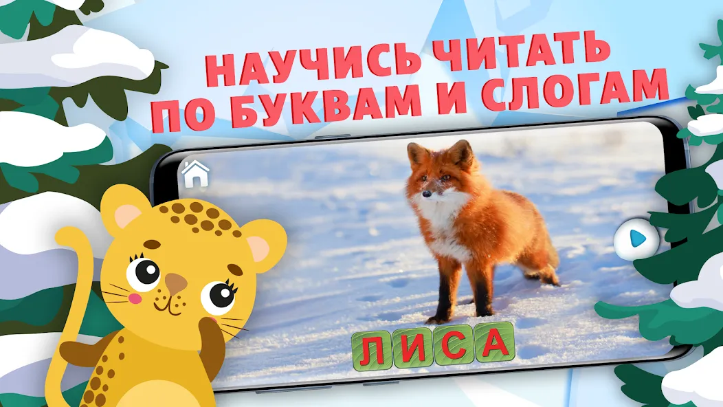 Учимся читать - учим буквы MOD APK — Все уровни разблокированы — скриншот 1